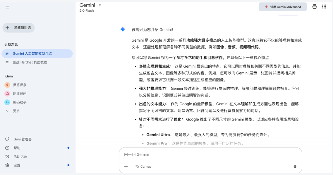 Gemini ：Google 推出的一款高级 AI 服务